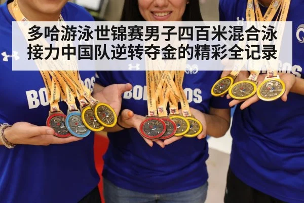 gold medal celebration