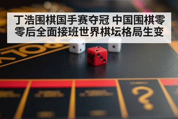 strategy board game close up