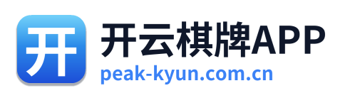 开云棋牌APP